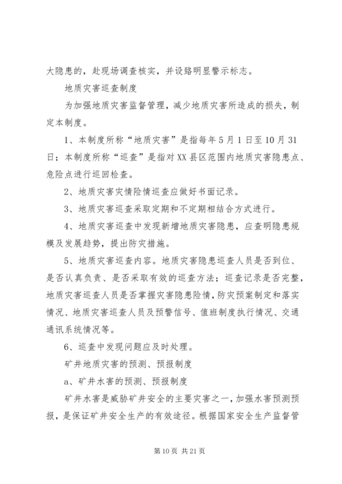 地质灾害与防治报告 (3).docx