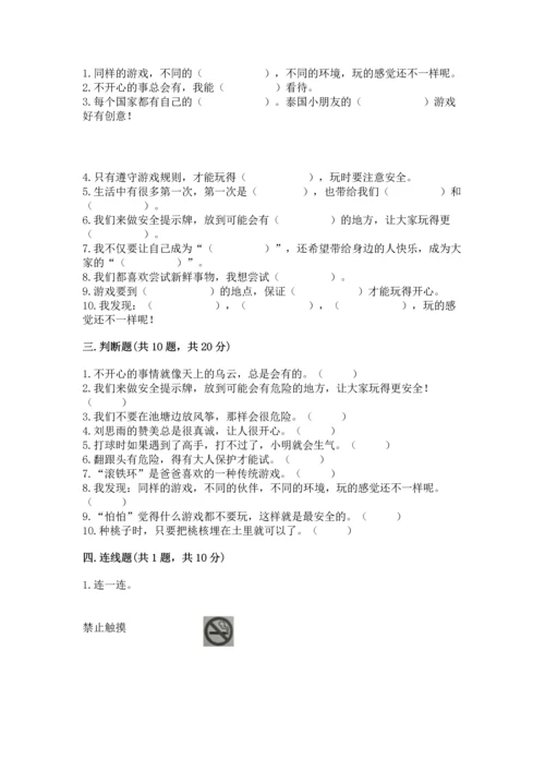部编版二年级下册道德与法治期中测试卷精品（名师系列）.docx