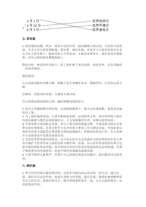 部编版六年级下册道德与法治期末测试卷有答案.docx