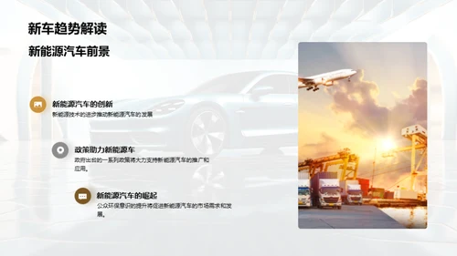引领未来：新能源车浪潮
