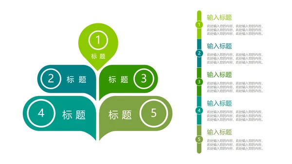 清新简约绿色树状图图表合集PPT模板
