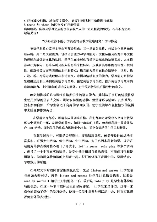 PEP四年级下册第四单元《atthefam》Unit4BLet’stalk教学设计反