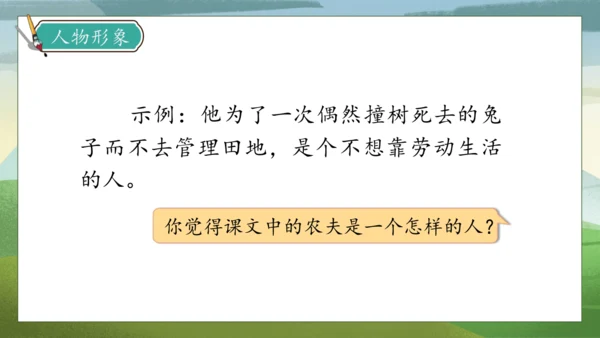 【核心素养】部编版语文三年级下册-5. 守株待兔 第1课时（课件）