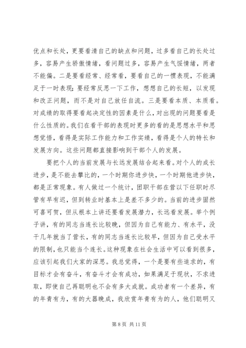 党委机关党课教育材料-稳定思想敬业尽职.docx