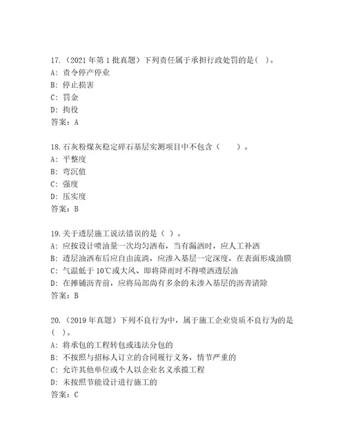 内部建造师二级考试王牌题库带答案（达标题）
