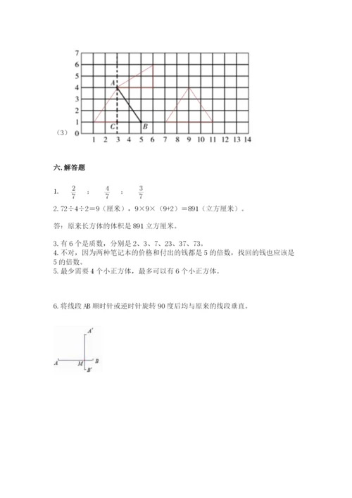 人教版五年级下册数学期末测试卷ab卷.docx