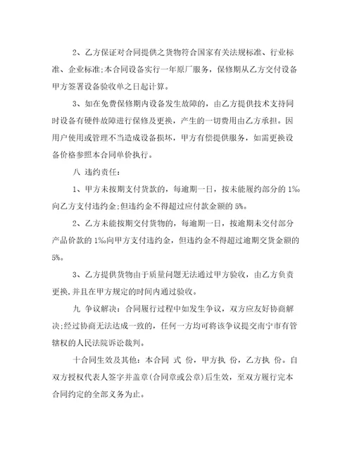 最新销售包装商品协议书(三篇)