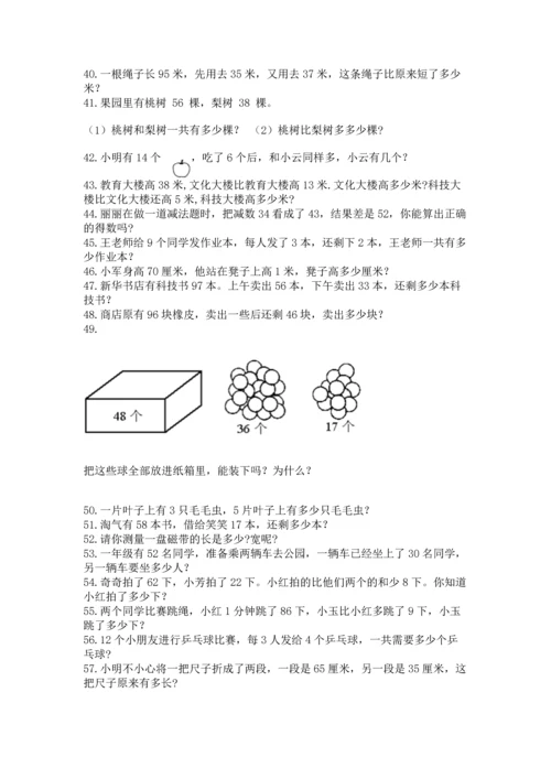 小学二年级上册数学应用题100道及答案（考点梳理）.docx