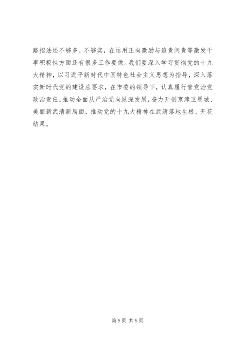 某税务局党委落实全面从严治党主体责任情况报告.docx