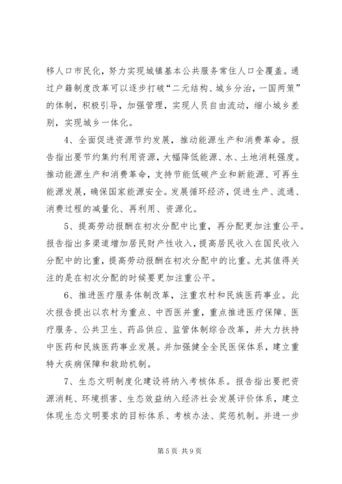 学习党的十八大心得体会(包含十八大十大亮点)精编.docx