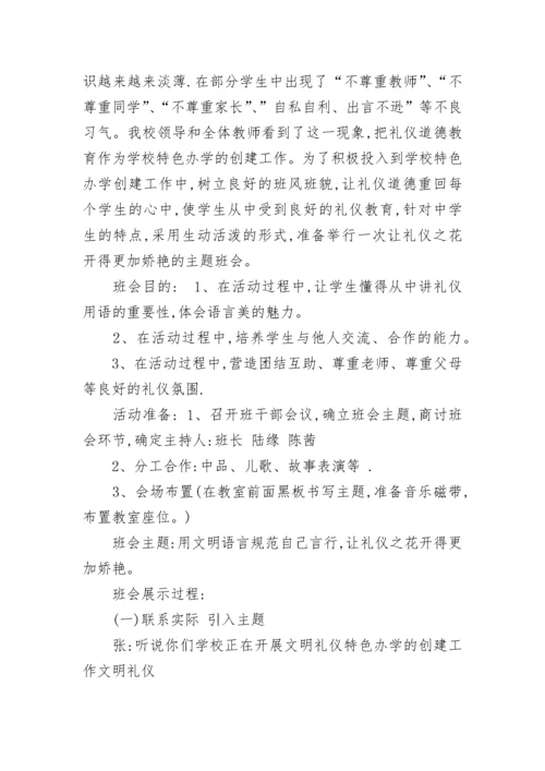 学生行为规范主题教育班会教案7篇.docx