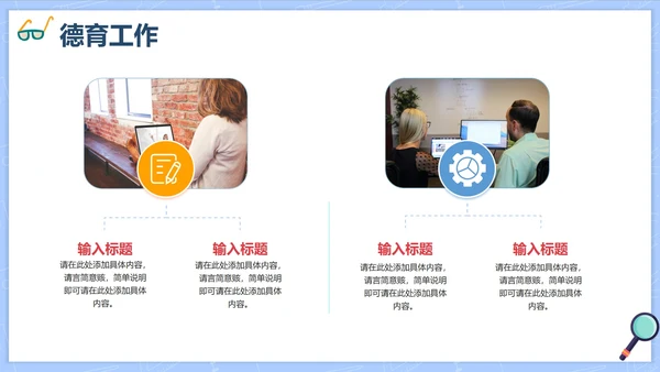 卡通清新教师教职工培训PPT模板