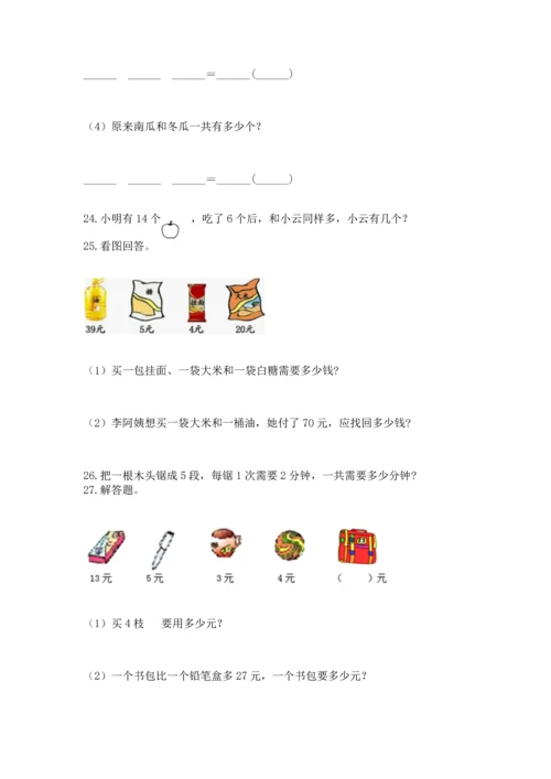 小学二年级上册数学应用题100道精品【综合题】.docx