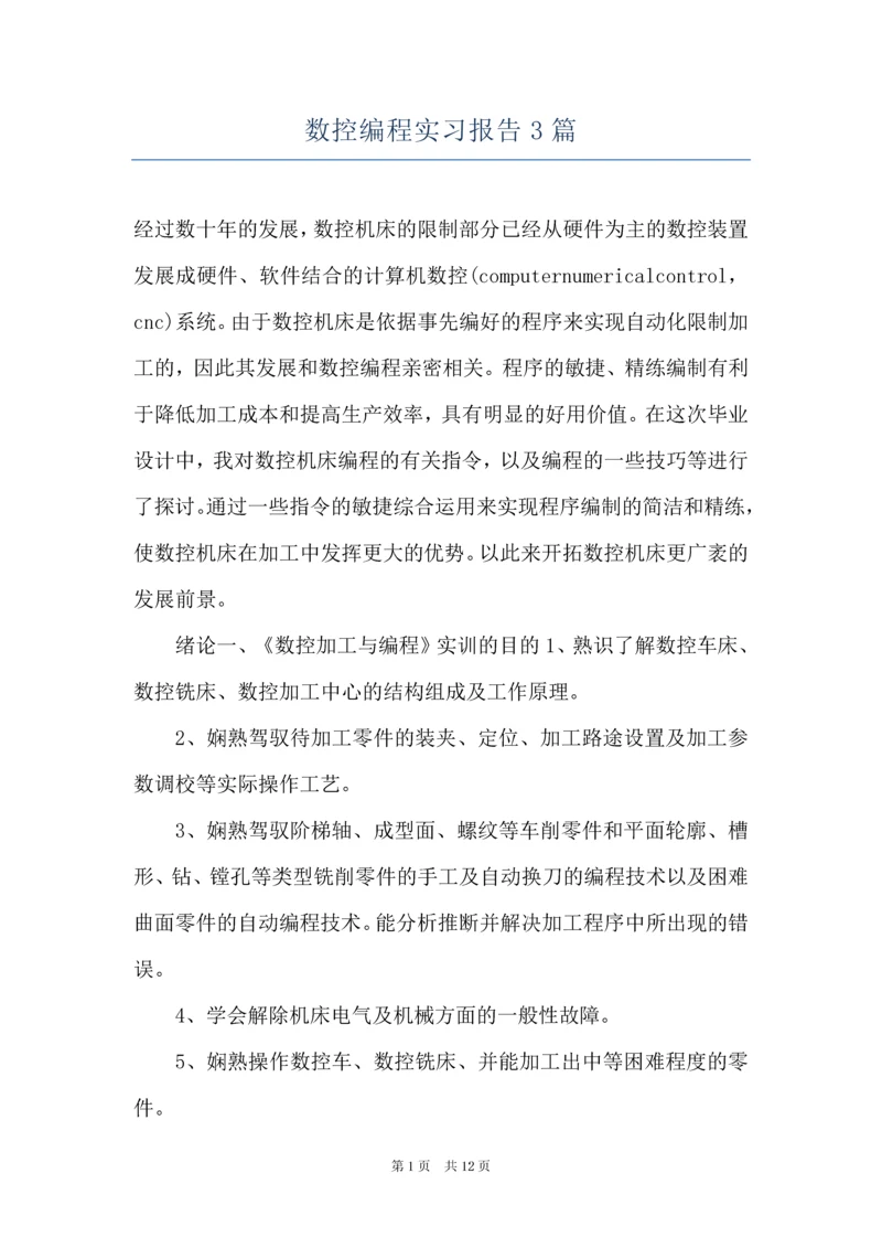 数控编程实习报告3篇.docx