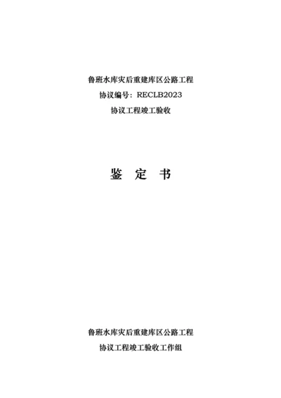 公路合同工程完工验收鉴定书.docx