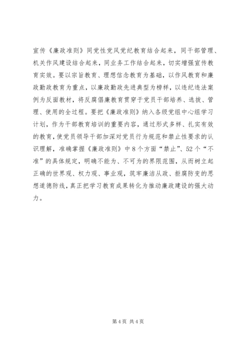 地税系统学习廉政治准则心得体会.docx