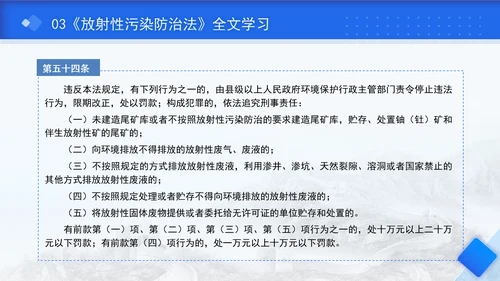 中华人民共和国放射性污染防治法全文解读学习PPT