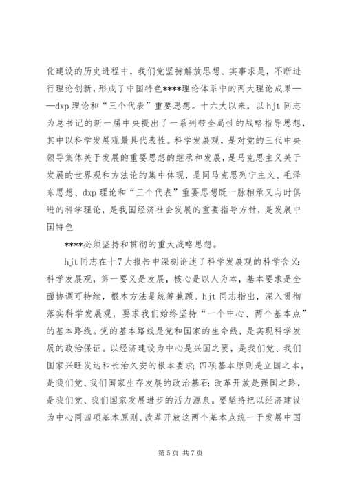 学习十7大报告的心得体会 (2).docx