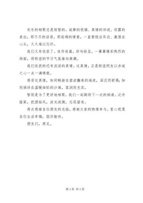 十一庆祝国庆节之演讲稿 (4).docx