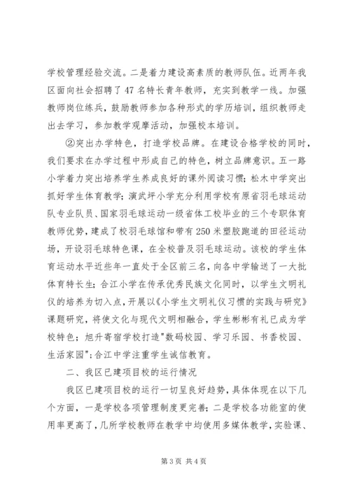 学校建设回头看检查活动情况汇报 (3).docx