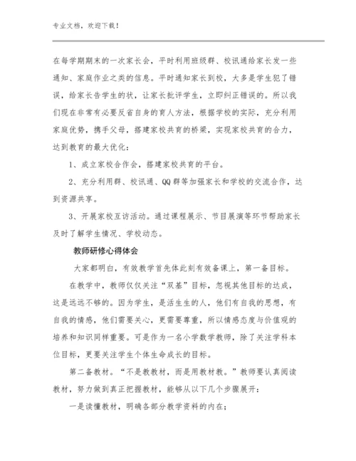 教师研修心得体会例文5篇汇编.docx