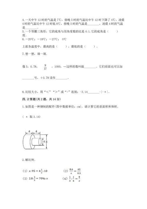 人教版六年级下册数学期末测试卷附答案（黄金题型）.docx