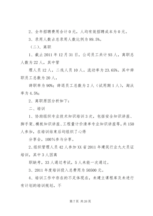 企业上半年行政人力资源部工作总结精编.docx