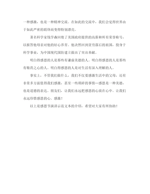 精编感恩父亲节范文参考发言稿.docx