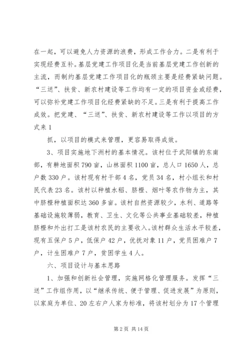 武阳镇基层党建工作创新探索型项目申报书_1.docx