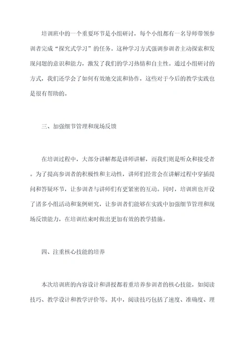 中级阅读指导师培训总结