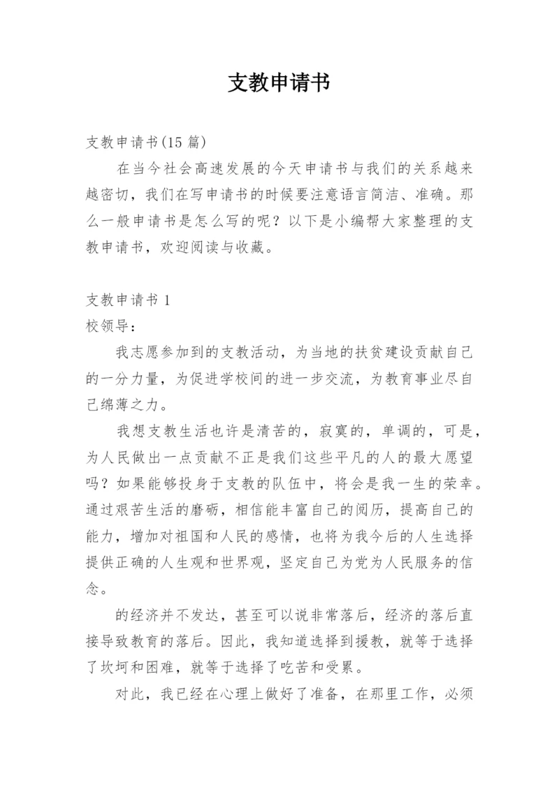 支教申请书.docx