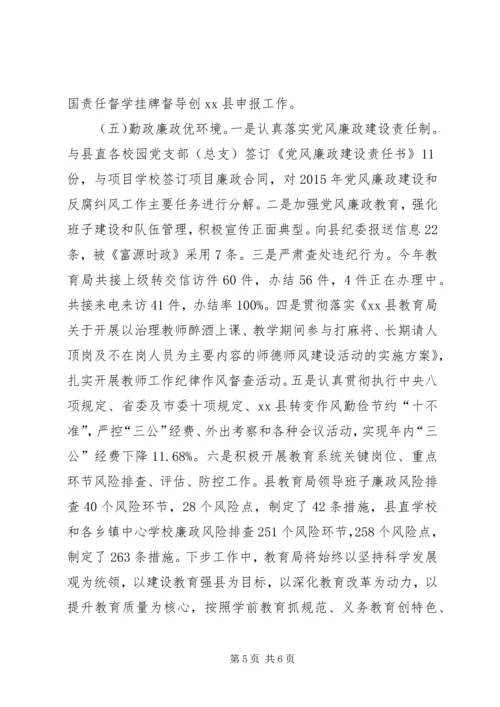 乡镇教育局年度教育工作总结.docx