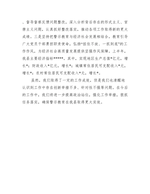 “三个以案”警示教育工作开展情况总结（完整）.docx