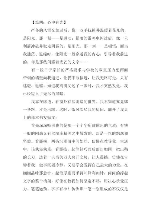 心中有光作文.docx