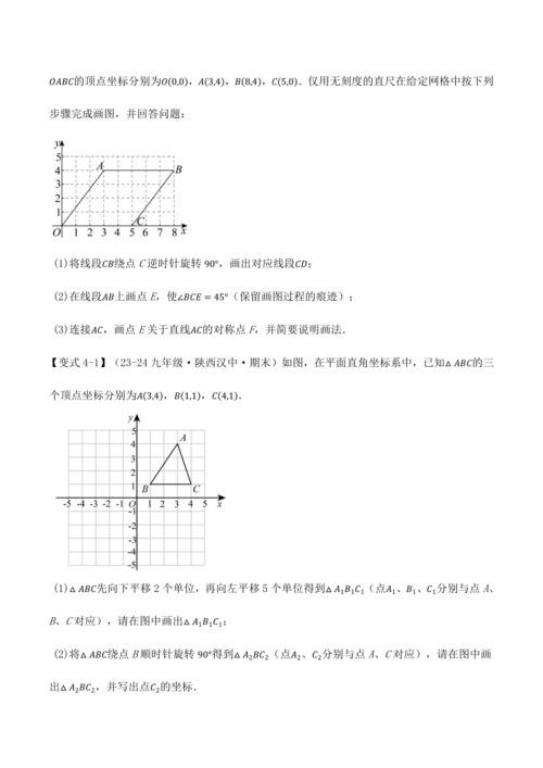 人教版2024-2025九年级数学上册同步讲义专题专题23.4旋转全章专项复习【2大考点8种题型】(