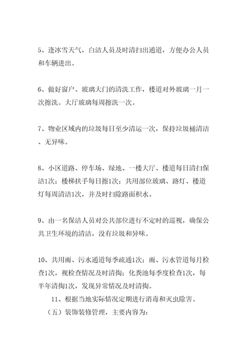 办公楼物业管理服务合同书