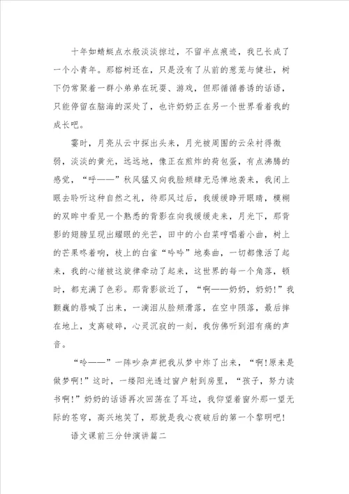 语文课前三分钟演讲最吸引同学的演讲话题