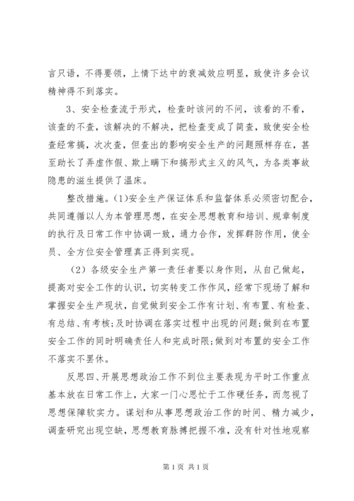 反思工作中的不足及相关整改措施.docx