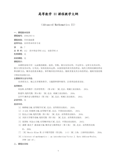 课程教学大纲-扬州大学农学院.docx