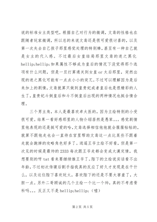 宠妃进化法则观后感宠妃进化法则心得体会.docx