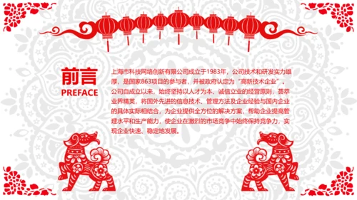 喜庆剪纸民俗狗年新年春节元旦联欢会PPT