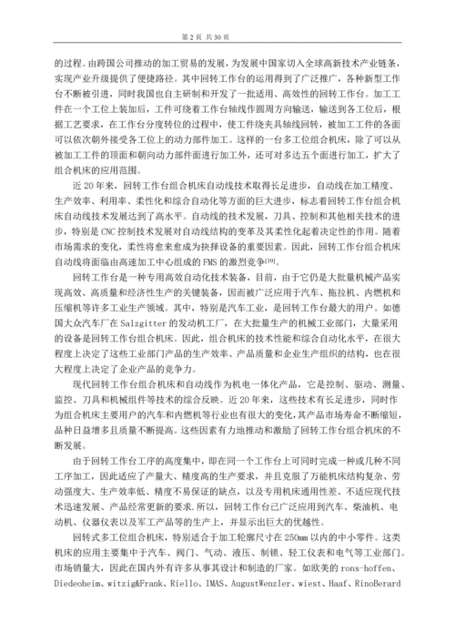 发动机配件生产线多工位工作台设计毕业设计论文.docx