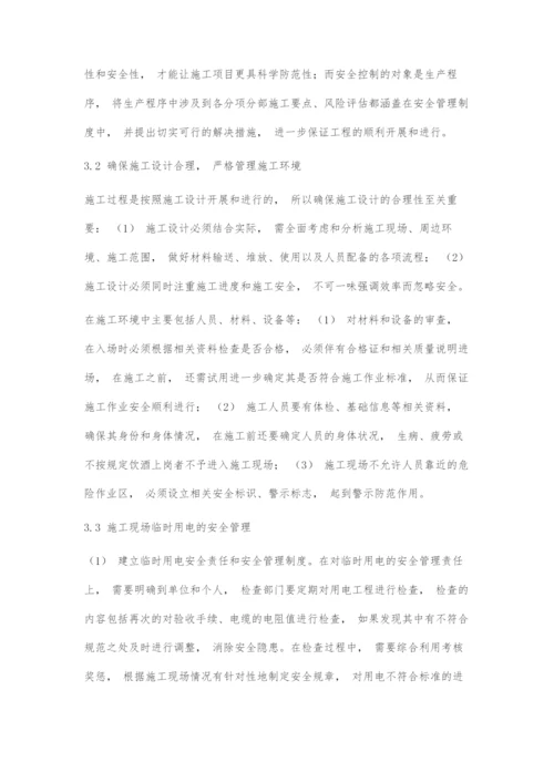 土木工程现场施工安全管理浅谈-1.docx