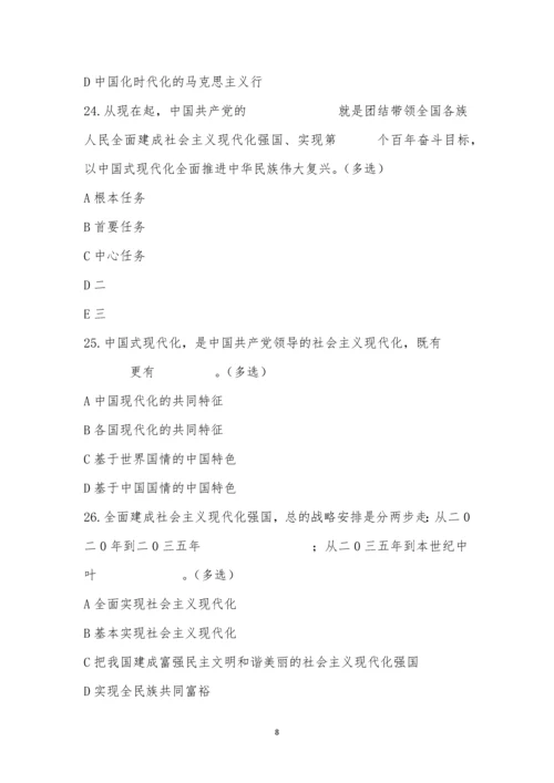 党的二十大知识竞赛题库-多选1.docx