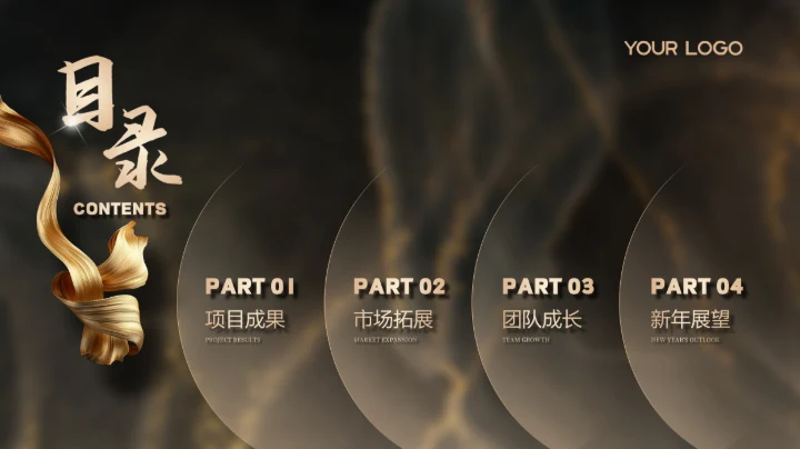 金色高级感商务风年度总结新年计划PPT模板