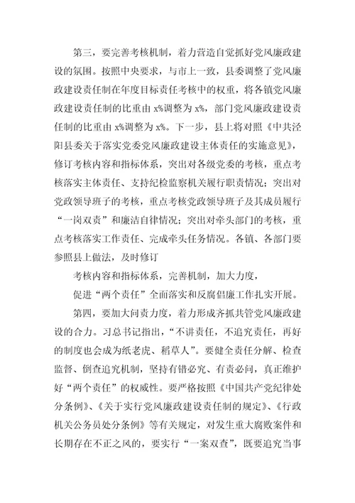 在两个责任落实推进会上的讲话