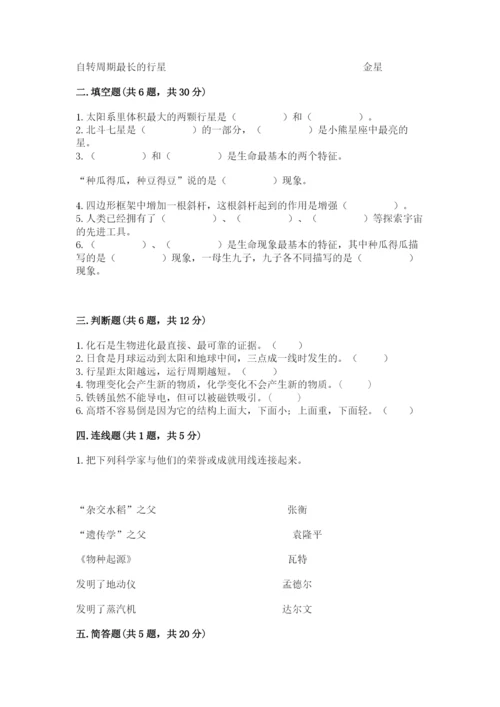 教科版六年级下册科学期末测试卷带答案解析.docx