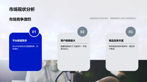 直播电商运营策略