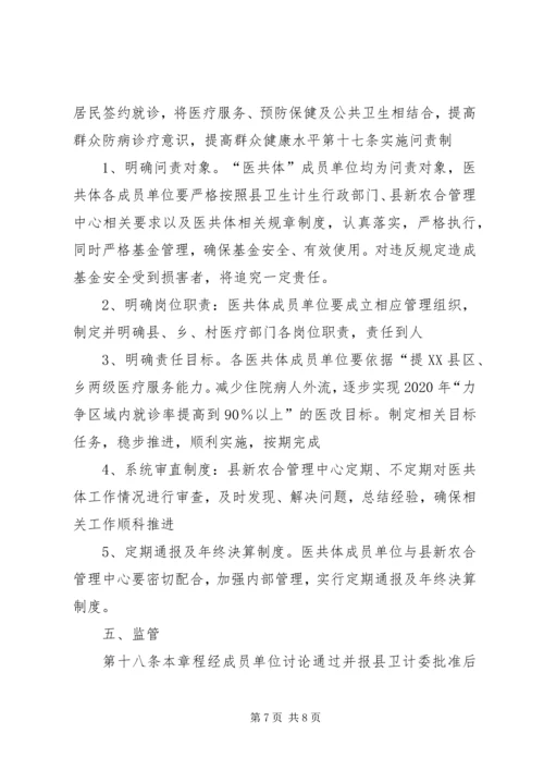 医共体现场会发言稿 (2).docx