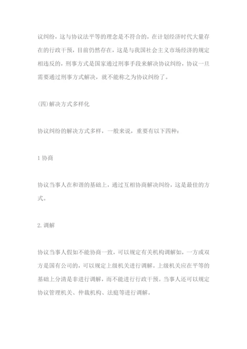 合同纠纷的成因和特点.docx